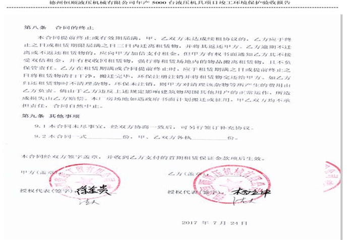 驗收檢測報告